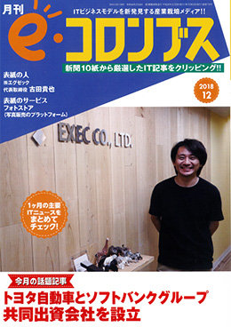 月間e・コロンブス2018年12月号