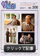 ザ・撮影 2010年7月号