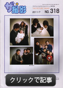 ザ・撮影 318号(2011年7月)