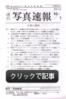 週間写真速報 1985号(2011年6月)
