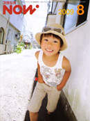 スタジオNOW2009年8月号