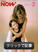 スタジオNOW2010年2月号