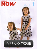スタジオNOW 2011年1月号