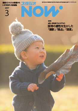 スタジオNOW 2017年3月号