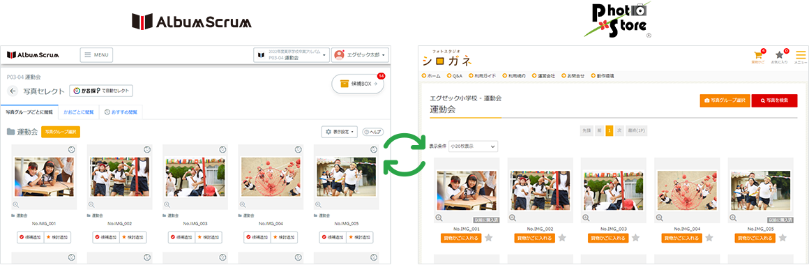 アルバムスクラムと連携可能"